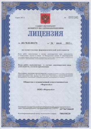 Лицензия на осуществление фармацевтической деятельности в Новоалтайске