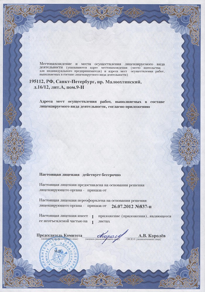 Лицензия на осуществление фармацевтической деятельности в Новоалтайске